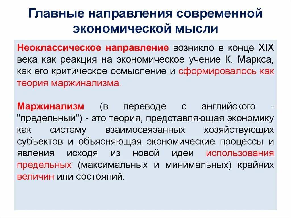 Основные направления экономической мысли. Современные направления экономической мысли. Основные направления современной экономической мысли. Основные направления экономической теории. Направления экономической истории