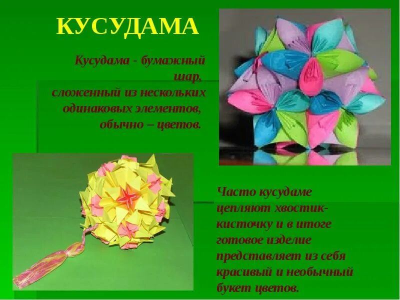 Кусудама проект 6 класс как сделать Кусудама классическая схема