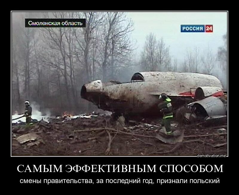 Разбился самолет президента. Катастрофа ту-154 в Смоленске 2010. Катастрофа под Смоленском ту-154. Катастрофа ту-154 в Смоленске.