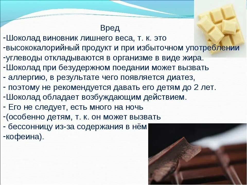 С какого возраста можно давать ребенку конфеты. Презентация на темуколад вред или польза. вред шоколада. чему вредит шоколад и чем он полезен. какой шоколад можно давать детям.