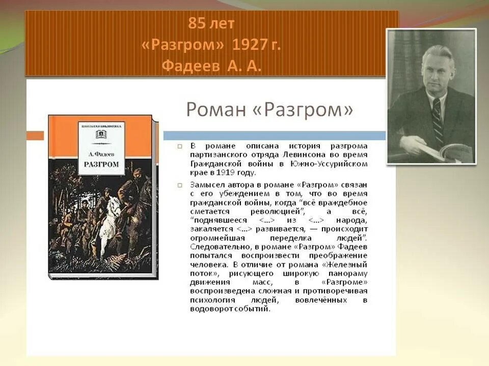 Поражение главных героев. Фадеев разгром краткое содержание. Разгром краткое содержание.