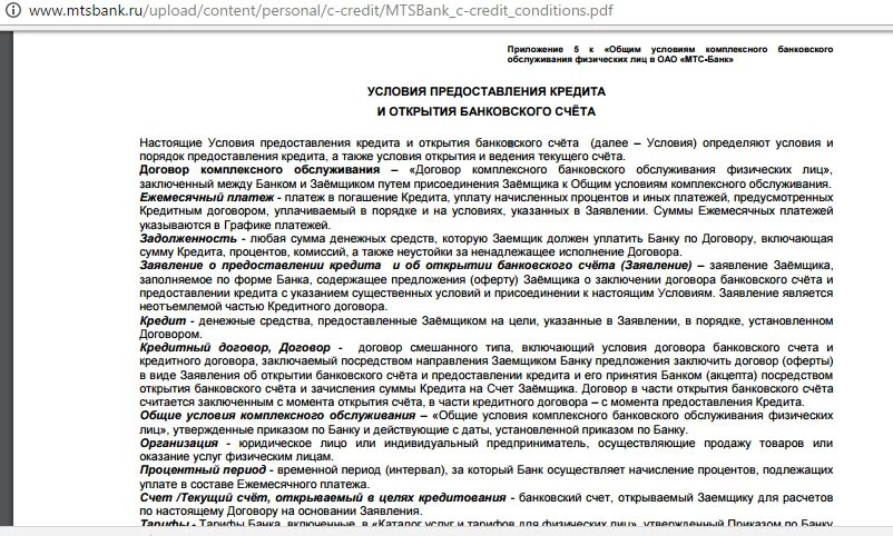 Мтс банк оплата кредита. Как оплатить кредит в росбанке. Мтс банк приложение. Досрочное погашение кредита в сбербанке. Мтс банк.