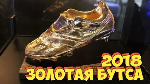 Золотая бутса магазин ростов