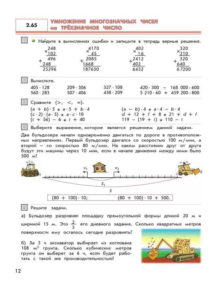 Математика 4 класс демидова козлова 3 часть. Математика 4 класс 3 часть учебник Демидова Козлова тонких. Математика 4 класс учебник 3 часть Демидова Козлова. Демидова Козлова тонких все учебники математика. Проекты в учебнике Демидова математика.