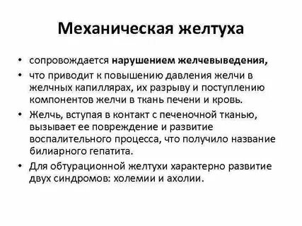 Желтуха мкб