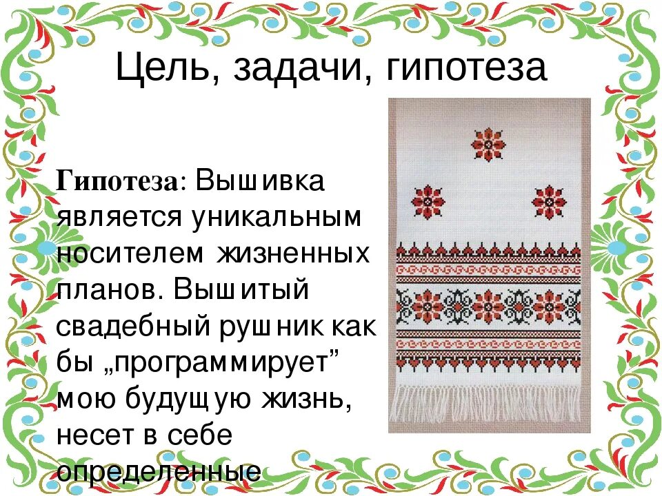 Украшение полотенец в русской деревне план. Загадки про вышивку. Загадка про полотенце. Стихи про рушники для детей. Стихи о рушниках.