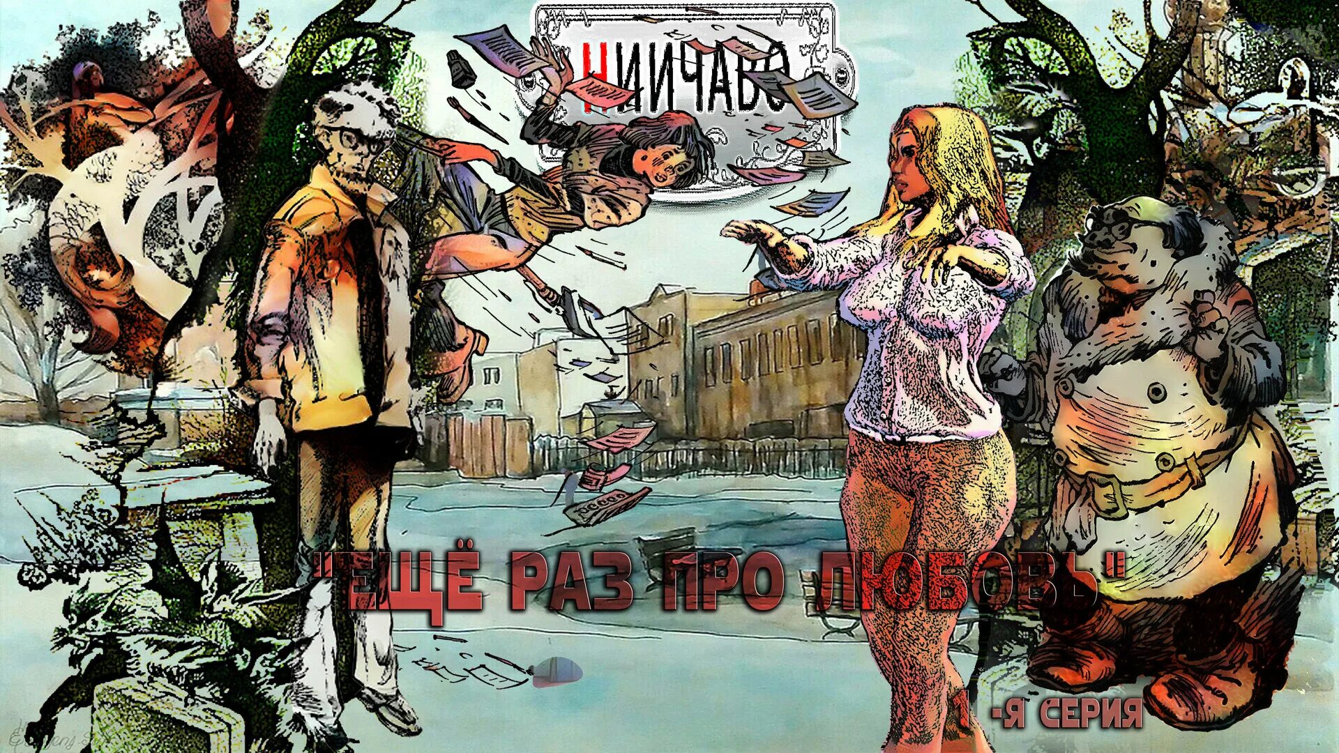 Ниичаво. Янус полуэктович. Иллюстрации к книге понедельник начинается в субботу. Понедельник начинается в субботу братья стругацкие иллюстрации. Институт чаво стругацкие.