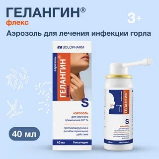 Гелангин отзывы аналоги