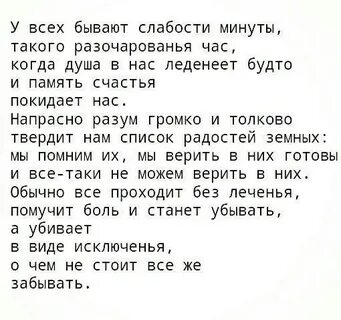 Радости и минуты слабости