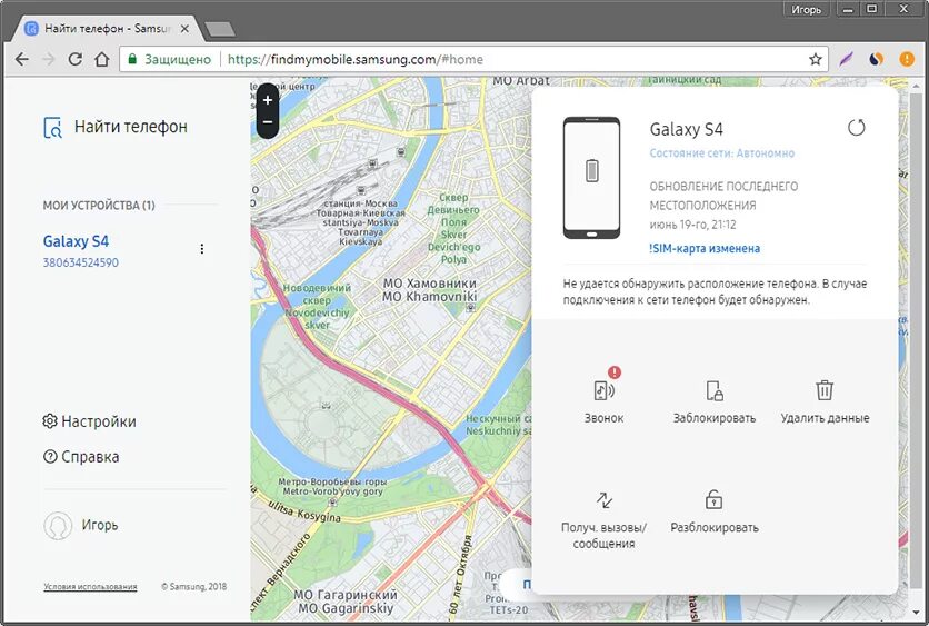 Местоположение симки. Нахождение телефона по номеру телефона. Найти телефон если он выключен. Как найти телефон если выключен. Геолокация на карте телефон.