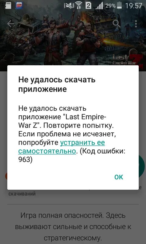 Маркет андроид ошибка. Ошибка обновления приложений. Не удалось загрузить приложение. Ошибка закачки приложения плей Маркет. Код ошибки 963 в плей Маркет.