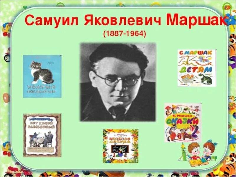 Маршак урок 3 класс. Портрет самуила яковлевича маршака. детский писатель маршак. с я маршак портрет для детей.