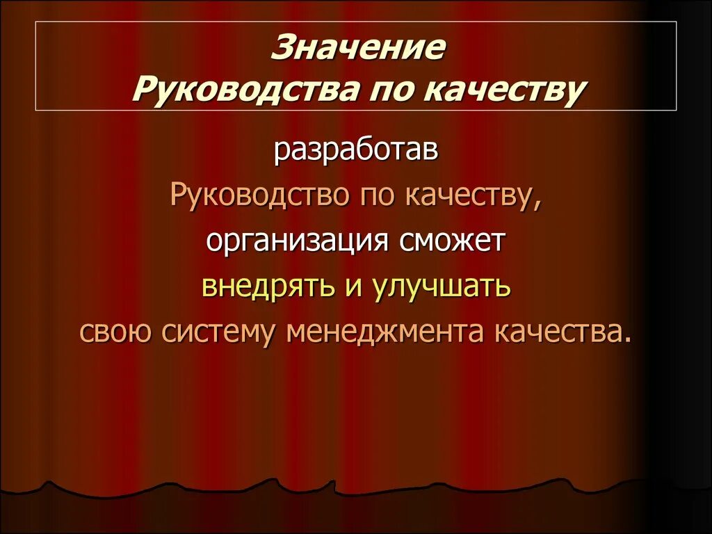Руководить значение. Руководить значение