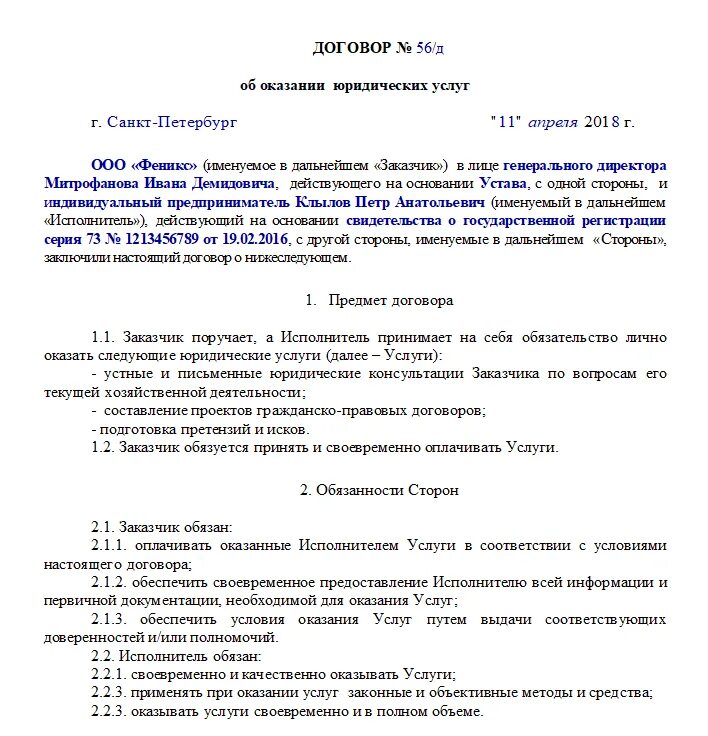 Договор гпх образец заполнения