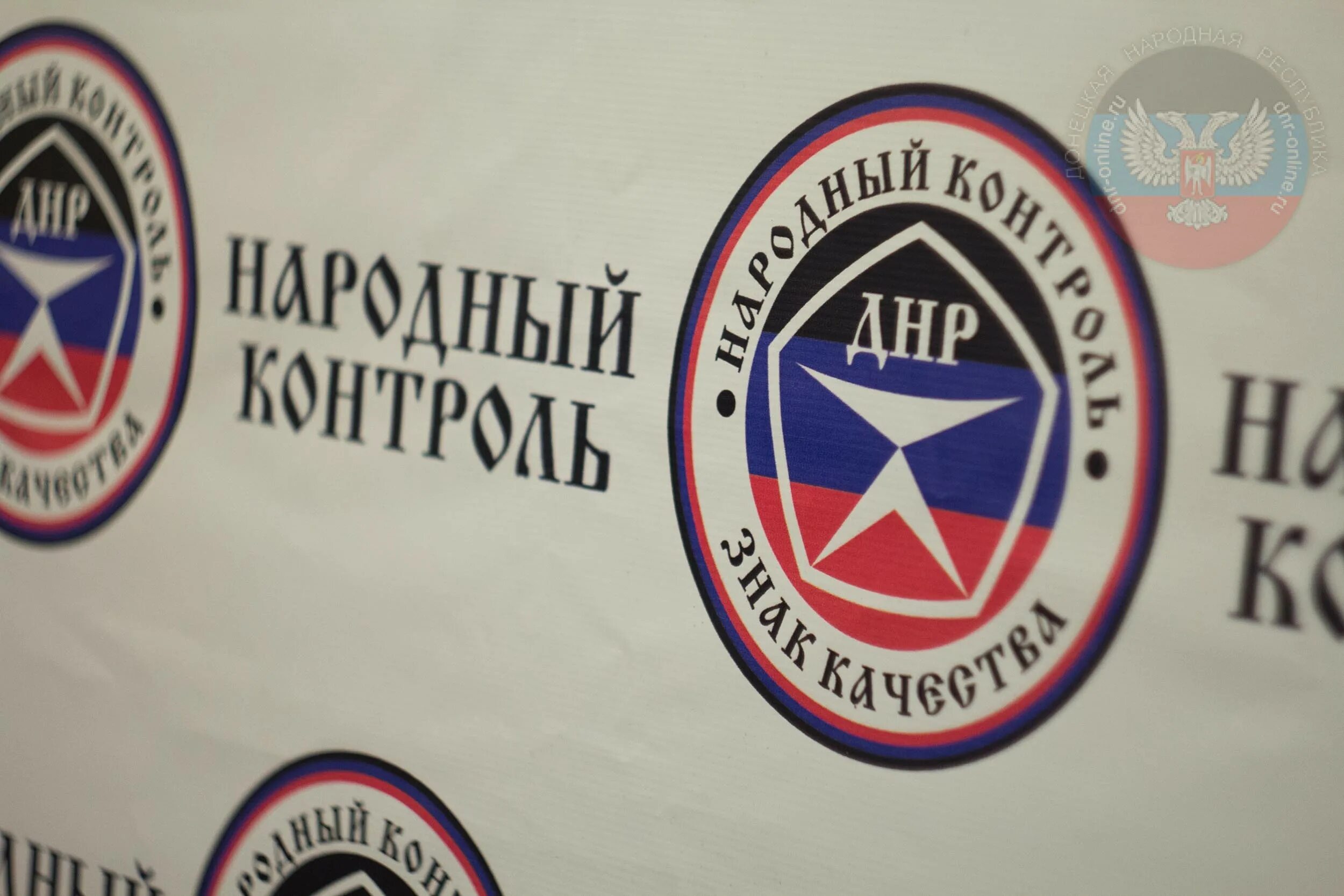народный контроль донецкой народной республики. народный контроль днр. контроль днр. народный контроль. народный контроль днр.