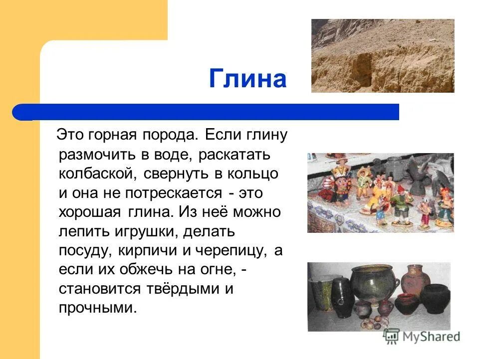 Удивительные свойства глины проект окружающий мир Полезные ископаемые 3 класс презентация