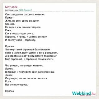 Холидей бой мотыльки текст песни