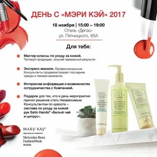 Mary kay отзывы