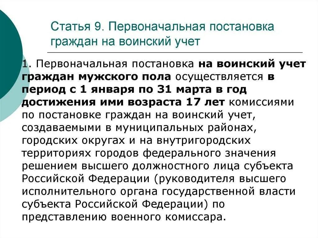 Постановка на учет после 27 лет. Первоначальная постановка граждан на воинский учет. Порядок первоначальной постановки граждан на воинский учет. Первоначальная постановка на воинский учёт осуществляется. Воинский учет первоначальная постановка граждан на воинский учет.