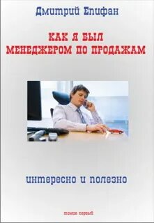 Бывшие менеджеры по продажам