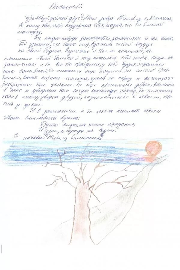 Сочинение моя малая ролина. Письмо сверстнику живущему далеко. Письмо родине 5 класс. Письмо ровеснику. Письмо другу о малой родине.