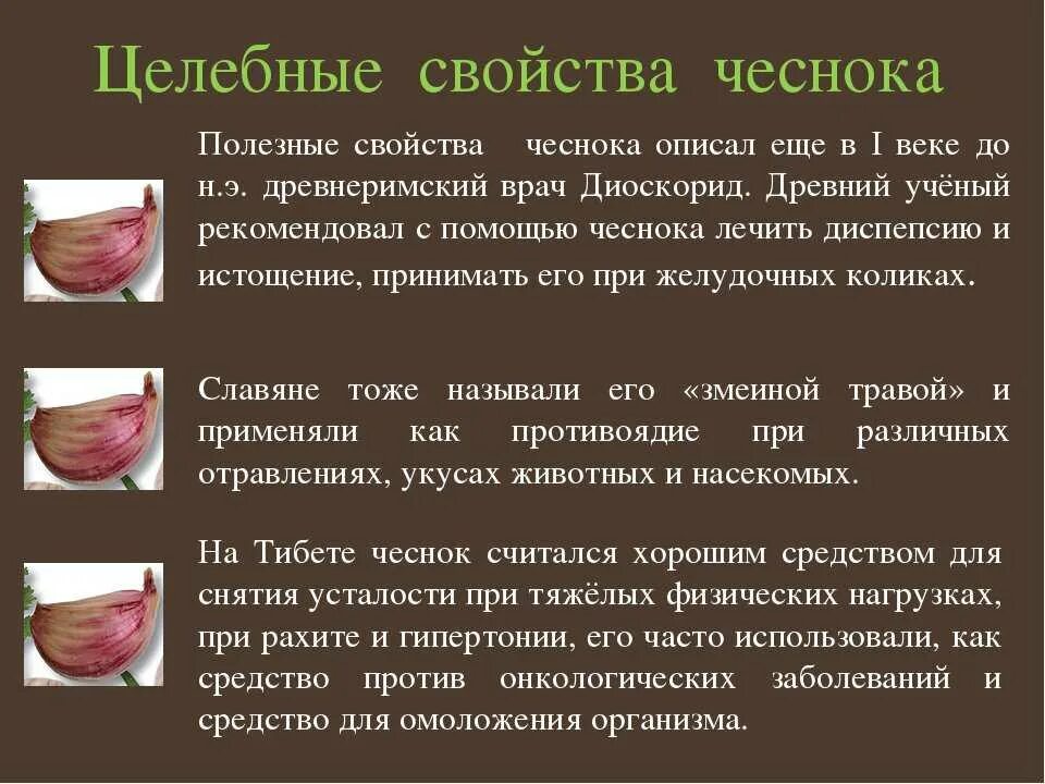 Чеснок против онкологии. Полезные свойства чеснока. От чеснока болит живот. Чеснок на голодный желудок с утра. Боли в животе.