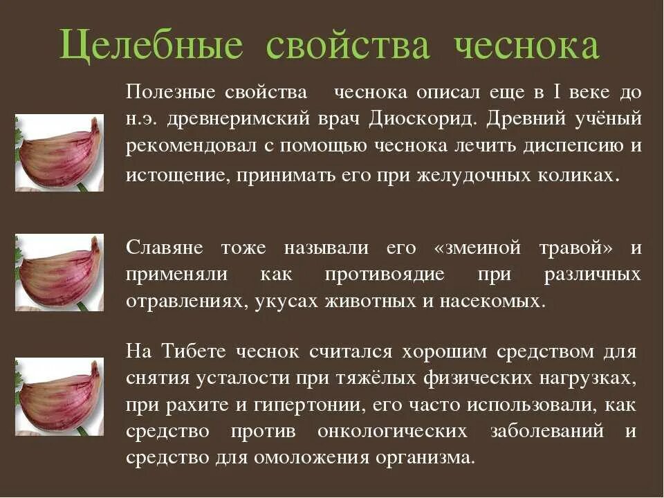 Чеснок для здоровья мужчин. Полезные свойства у честнок. Полезен чеснок для.организма. Чем полезен чеснок для организ. Чеснок польза.