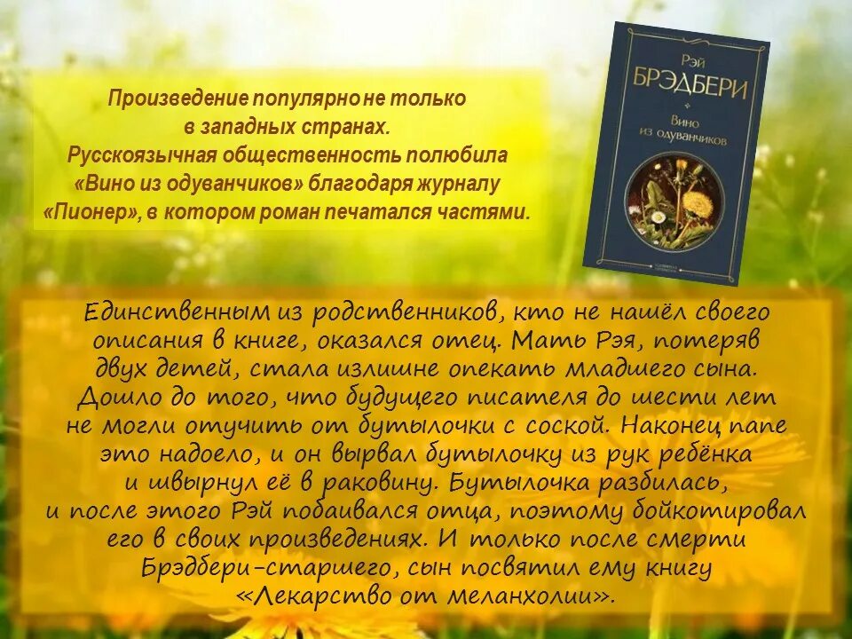 Брэдбери краткое содержание рассказов. Вино из одуванчиков кратко. Вино из одуванчиков аннотация.