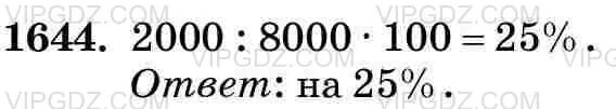 В библиотеке было 8000 книг через год число. Математика 5 класс номер 1644. Математика 5 класс Виленкин учебник номер 1644. Натуральное число увеличили на 15 процентов