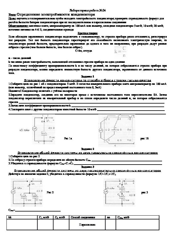 Лабораторная работа измерение электроемкости конденсатора 10 класс