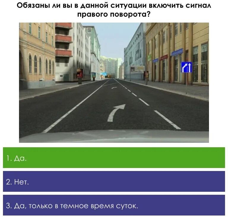 В данной ситуации вы. Обязан ли в данной ситуации подать сигнал правого поворота. Обязаны ли вы в данной ситуации подать сигнал. Обязаны ли вы в данной ситуации включить указатели правого поворота. В данной ситуации подать сигнал правого поворота