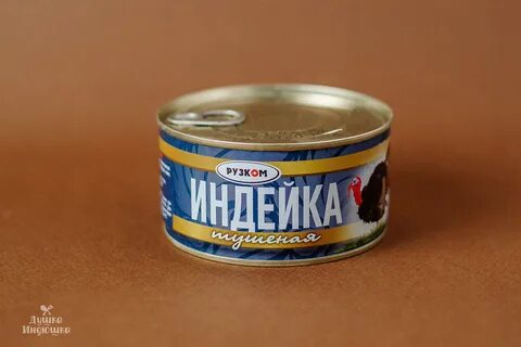 Рузком индейка