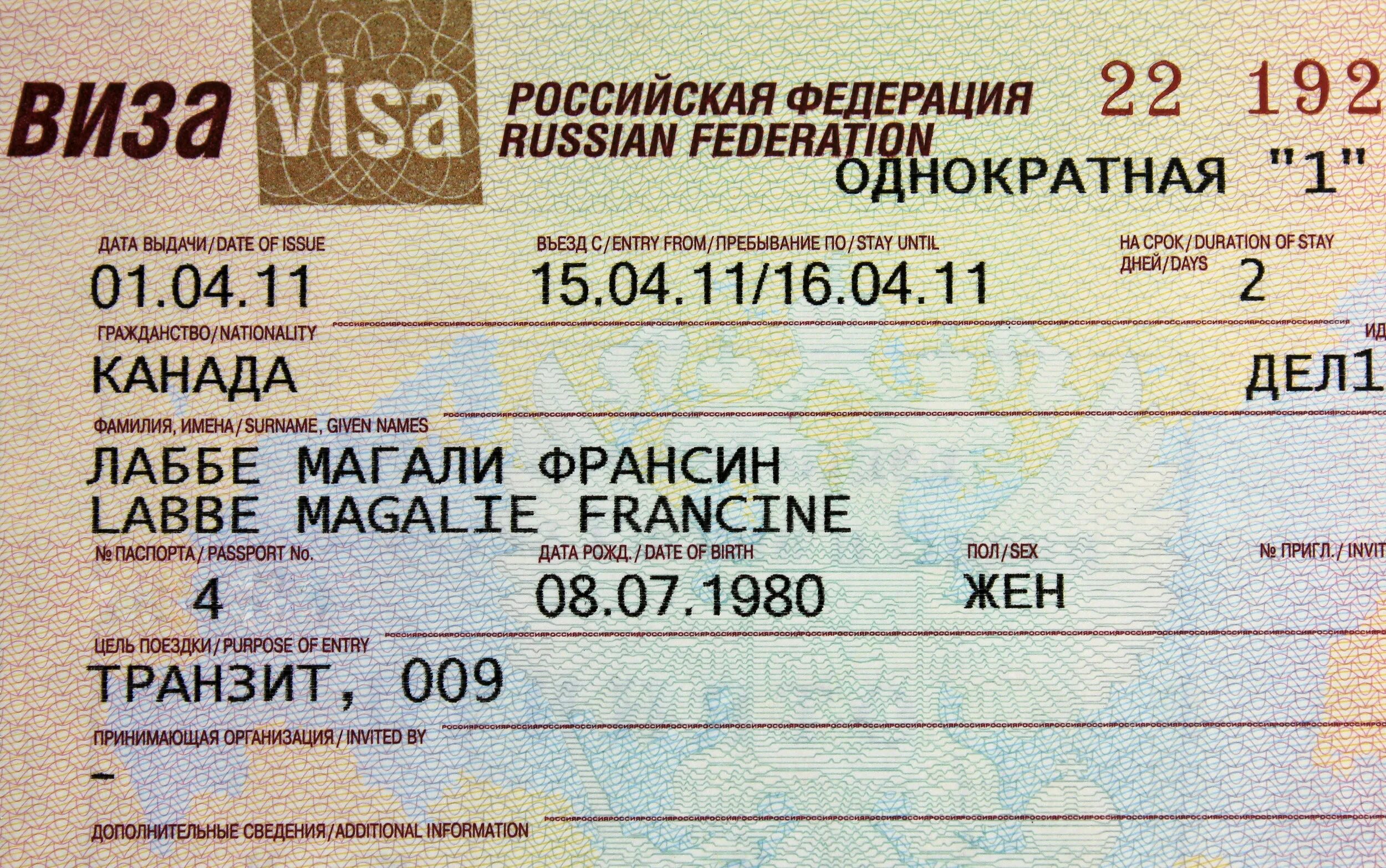 Российская виза. Виза в Россию. Номер Российской визы. Visa Russia. Для граждан турции нужна виза