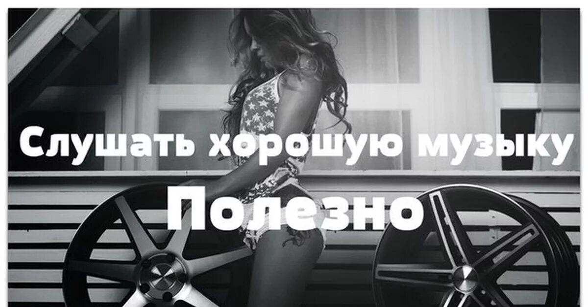 Слушать песню статус