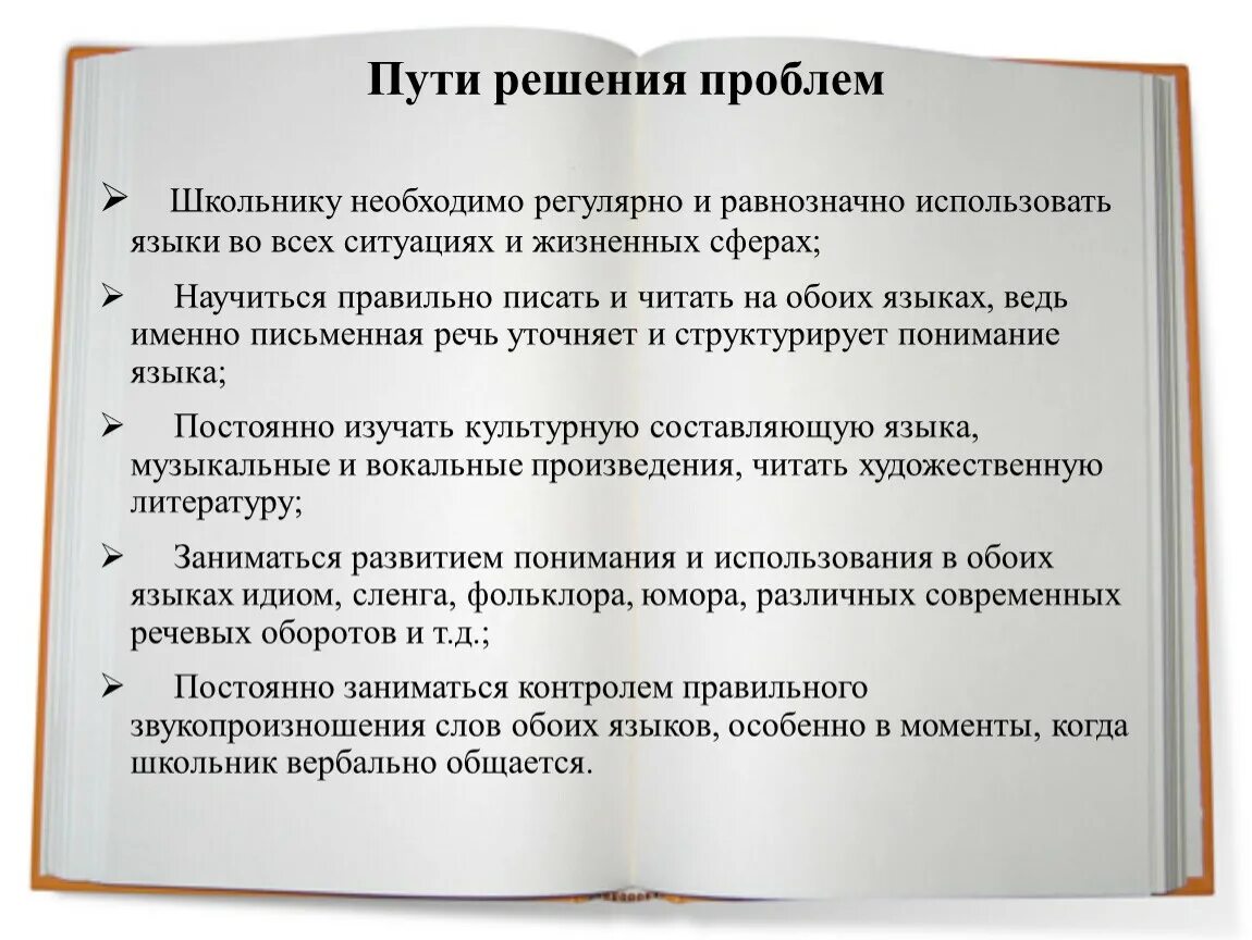 Педагогические проблемы школьника. Проблемы детей в школе и пути их решения. Проблемы школьного воспитания. Пути решения проблемы воспитания.