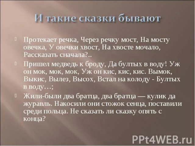 Протекала речка через речку мост. Протекает речка через речку на мосту Овечка у овечки. Протекает речка на мосту Овечка. Через речку мост на мосту Овечка у овечки хвост.