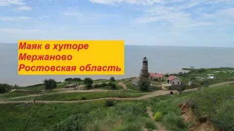 Расписание мержаново таганрог
