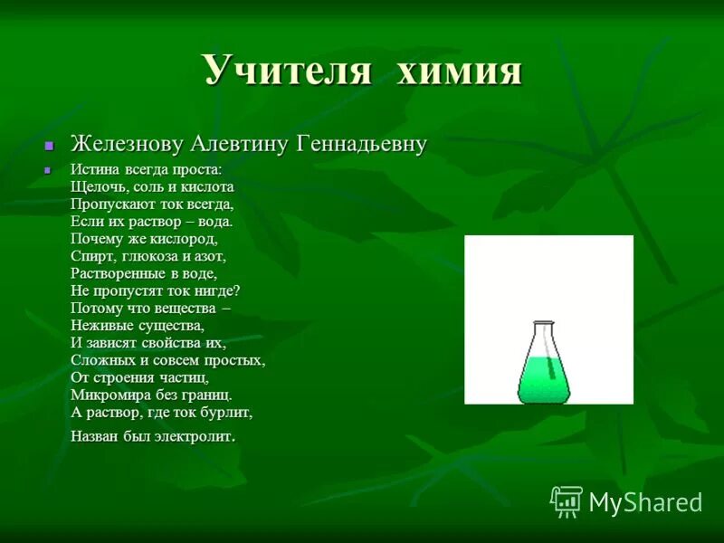 химия в школе. помощь учителю химии. химия картинки. углубленное изучение химии. помощь учителю химии в школе 8 класс.