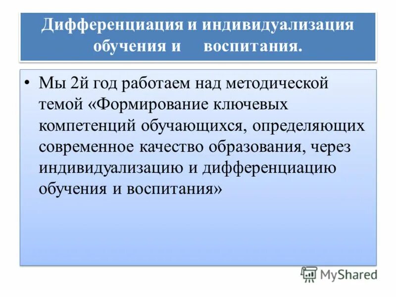 Дифференциация и индивидуализация процесса обучения. Дифференциация и индивидуализация обучения дошкольников. Индивидуализации и дифференциации в образовательном процессе. Технологии дифференциации и индивидуализации обучения. Дифференциация и индивидуализация учебно-воспитательного процесса.