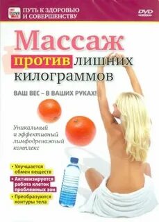 Массаж против