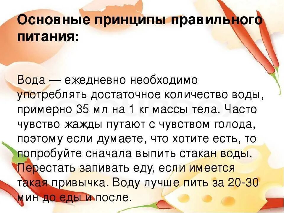Принципы пп. Принципы правильного пропитания. правильное питание принципы правильного питания. перечислите принципы правильного питания. принципы правильного питания для похудения.