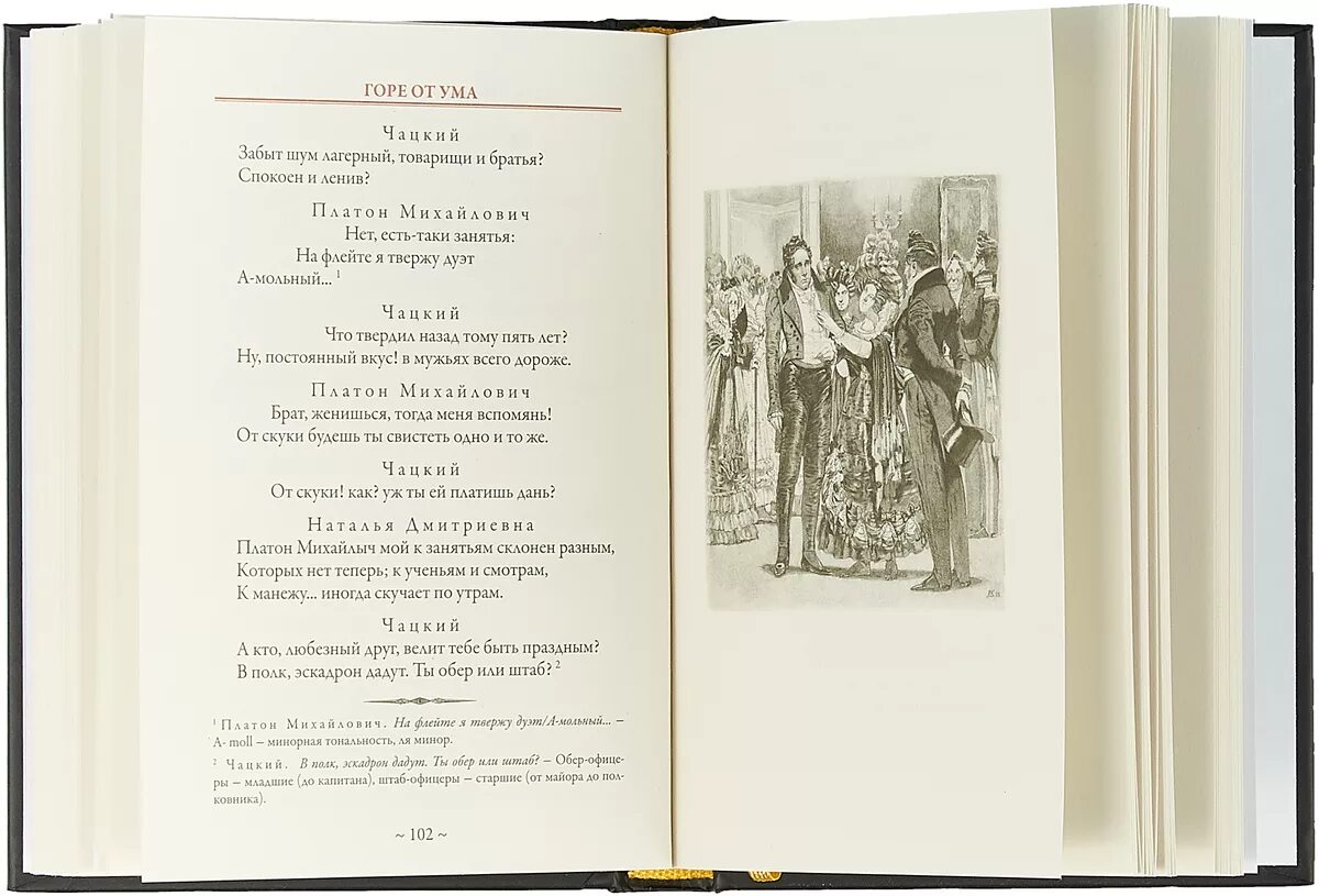 Горе от ума статьи. Горе от ума книга. Горе от ума страницы. Грибоедов горе от ума страницы. Рассказ горе от ума.