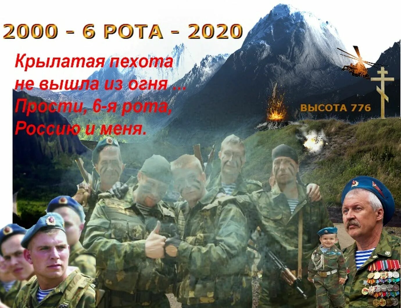 День 6 роты. Псковские десантники 6 рота. 6-Я рота 104-го полка 76-й Псковской дивизии ВДВ. Подвиг 6 роты 104 полка Псковской. Бойцы 6-й роты 104 парашютно-десантного полка Псковской дивизии ВДВ,.