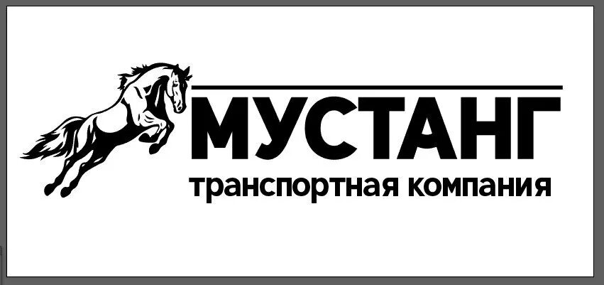 Мустанг сибирь. ООО Мустанг. ООО Мустанг Ступино. Логотип водитель экспедитор. OOO "Мустанг-плюс".