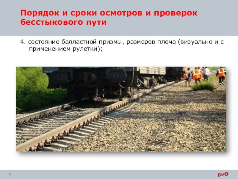 Поперечный профиль земляного полотна балластной призмы. Балластная призма железнодорожного пути нормы. Поперечный профиль верхнего строения пути с балластной призмой. Типовые поперечный профили щебеночной балластной призмы. Плечо балластной призмы железнодорожного пути на бесстыковом пути.