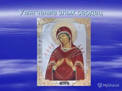 Храм умягчения злых сердец
