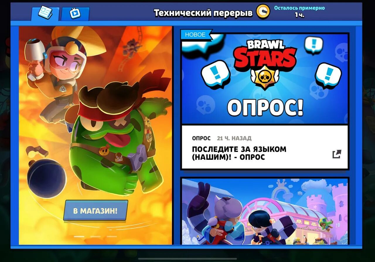 Что такое технический перерыв в Brawl Stars. Нудс БРАВЛ. Невидимый ник Brawl Stars. Технический перерыв в БРАВЛ старс.