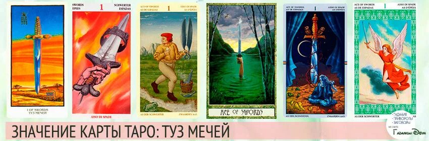 Туз мечей таро значение в отношениях. Туз мечей колесо года. девятка мечей таро уэйта. карта таро туз мечей значение. карта таро девятка мечей.