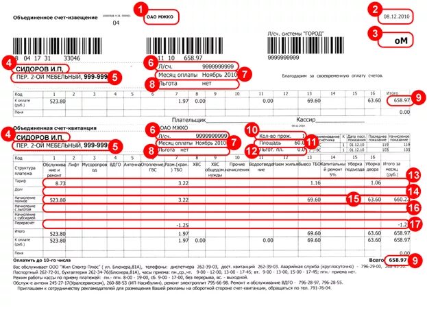 Номер квитанции жкх. Лицевой счет плательщика коммунальных услуг. Номер лицевого счета код плательщика в квитанции. Лицевой счёт на квитанции ЖКХ. Лицевой счёт в квитанции для оплаты.