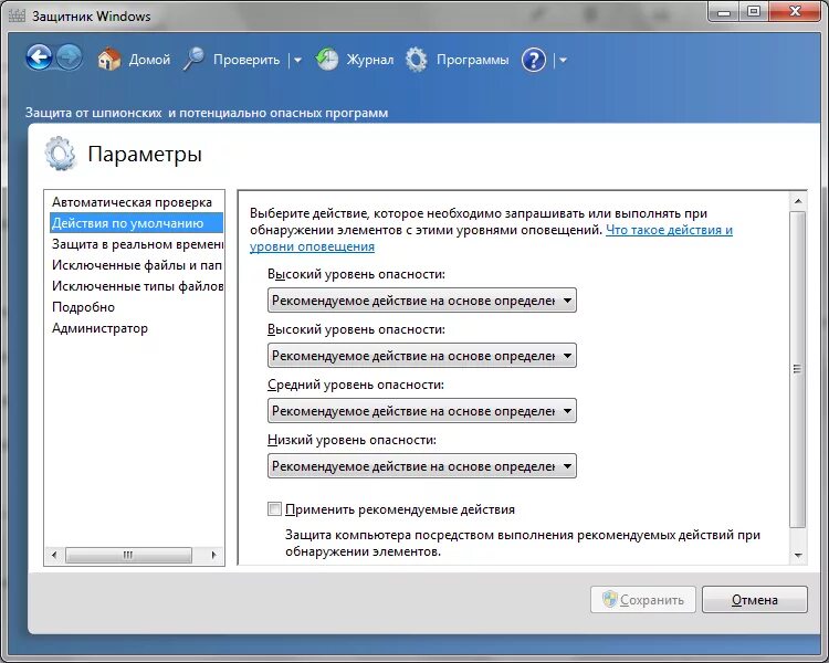 Защитник виндовс. Защитник виндовс 7. Проверка Windows Defender. Защита виндовс.